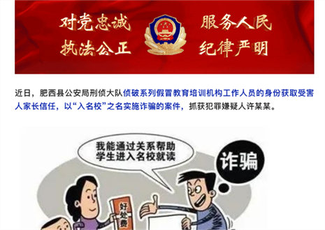 高考臨近，警惕以“托關系”“有門路”為由的詐騙