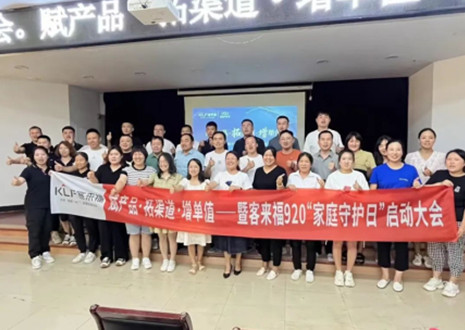 熱烈慶賀 | 客來福K4戰(zhàn)區(qū)920家庭守護日啟動會圓滿落幕！