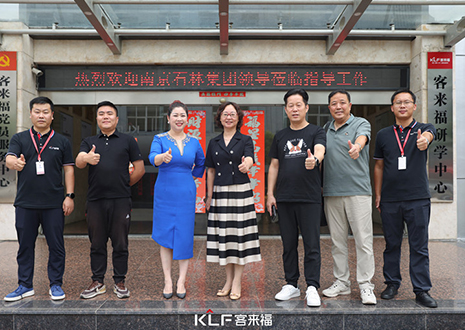 熱烈歡迎南京石林集團領(lǐng)導一行蒞臨客來福參觀指導